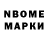 Марки N-bome 1,8мг Alex Forever